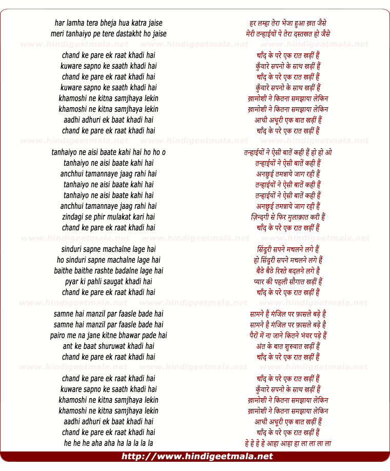 lyrics of song Har Lamha Tera Beja Hua Katra (Chand Ke Pare)