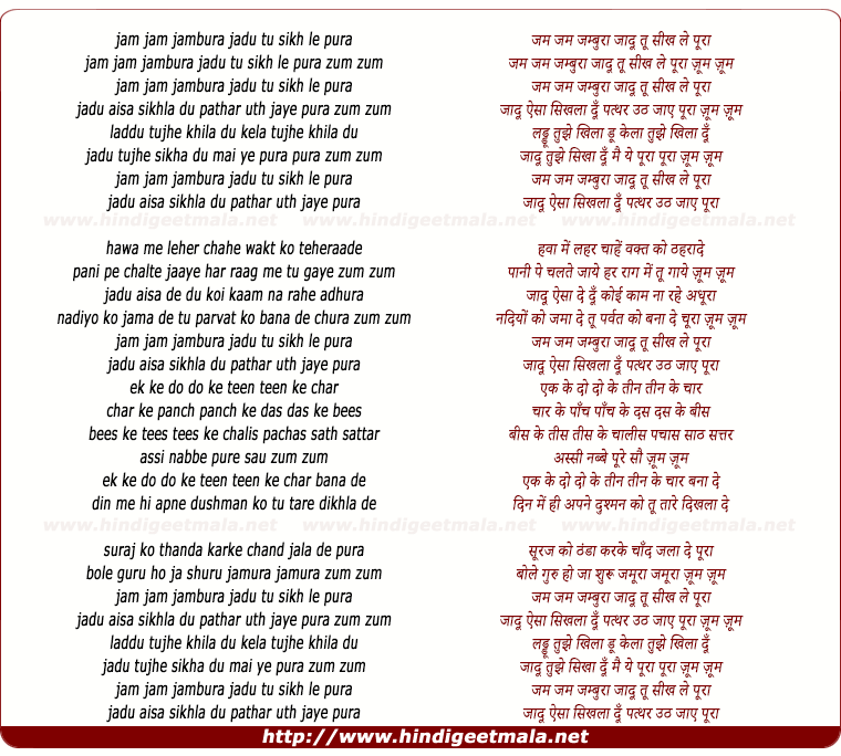 lyrics of song Jam Jam Jambura Jadu Tu Sikh Le Pura