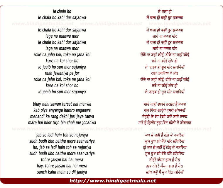 lyrics of song Le Chala Ho