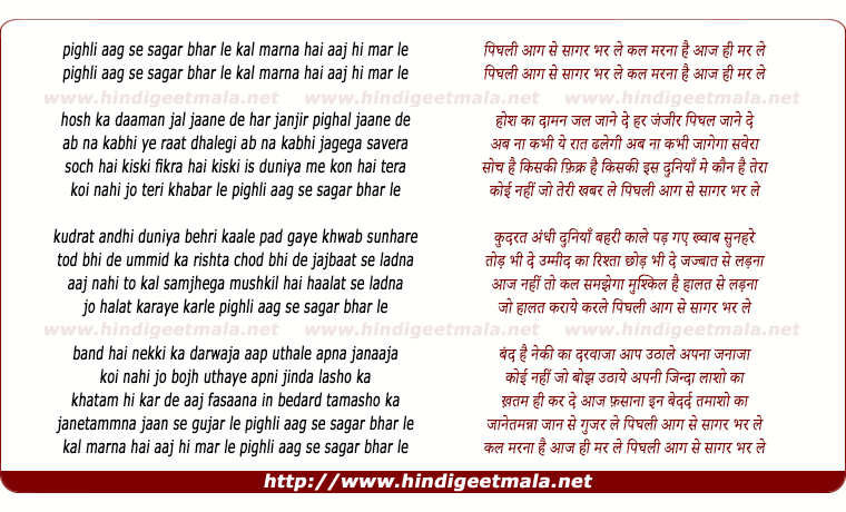 lyrics of song Pighli Aag Se Sagar Bhar
