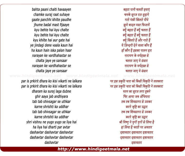 lyrics of song Behta Pani Chalti Hawaye