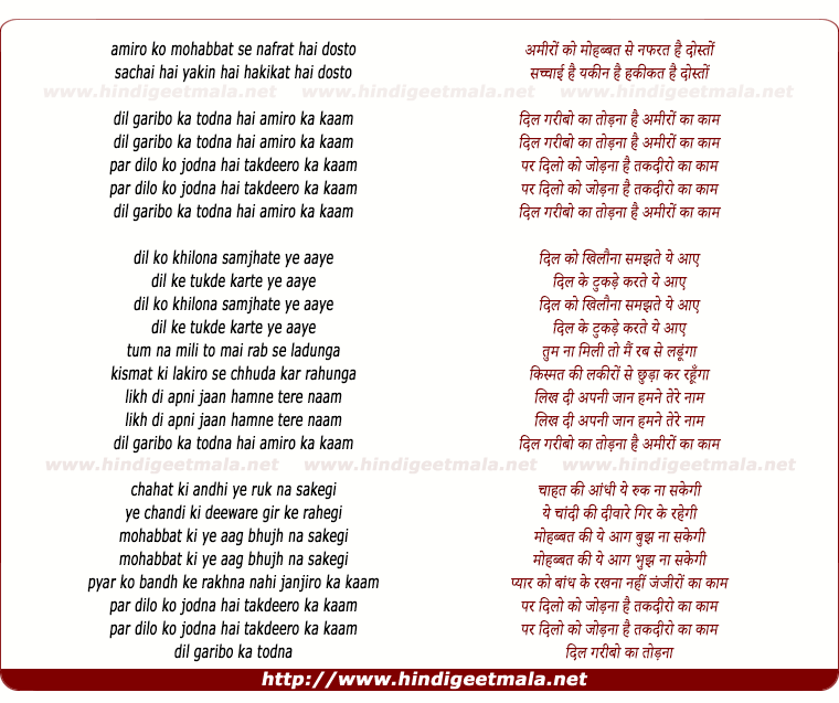 lyrics of song Dil Garibo Ka Todana