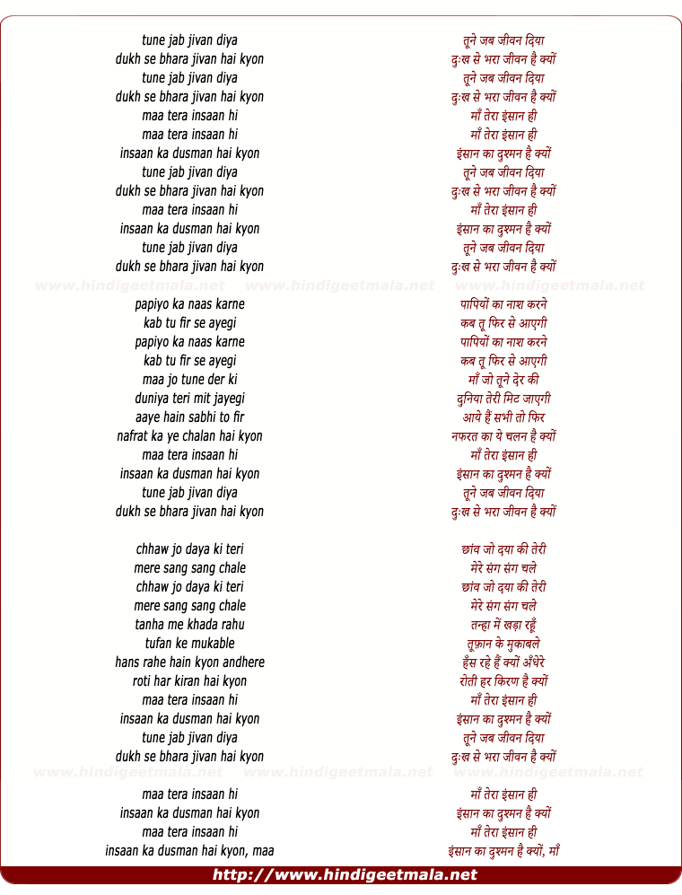 lyrics of song Tune Jab Jivan Diya
