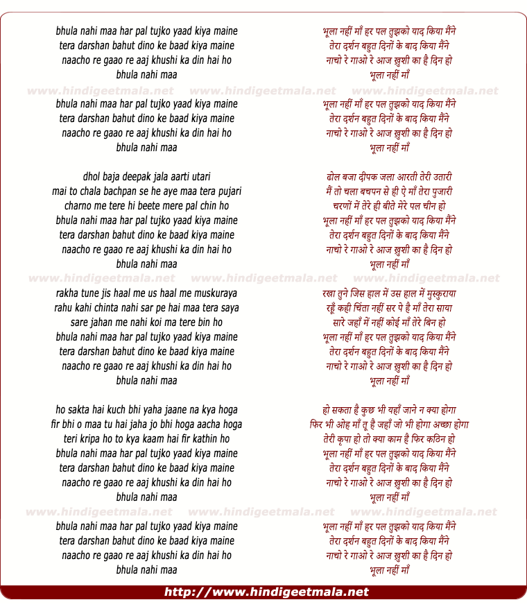lyrics of song Bhula Nahi Maa Har Pal Tujko