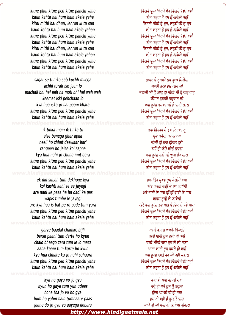 lyrics of song Kitne Phul Kitne Ped Kitne Panchi Yaha