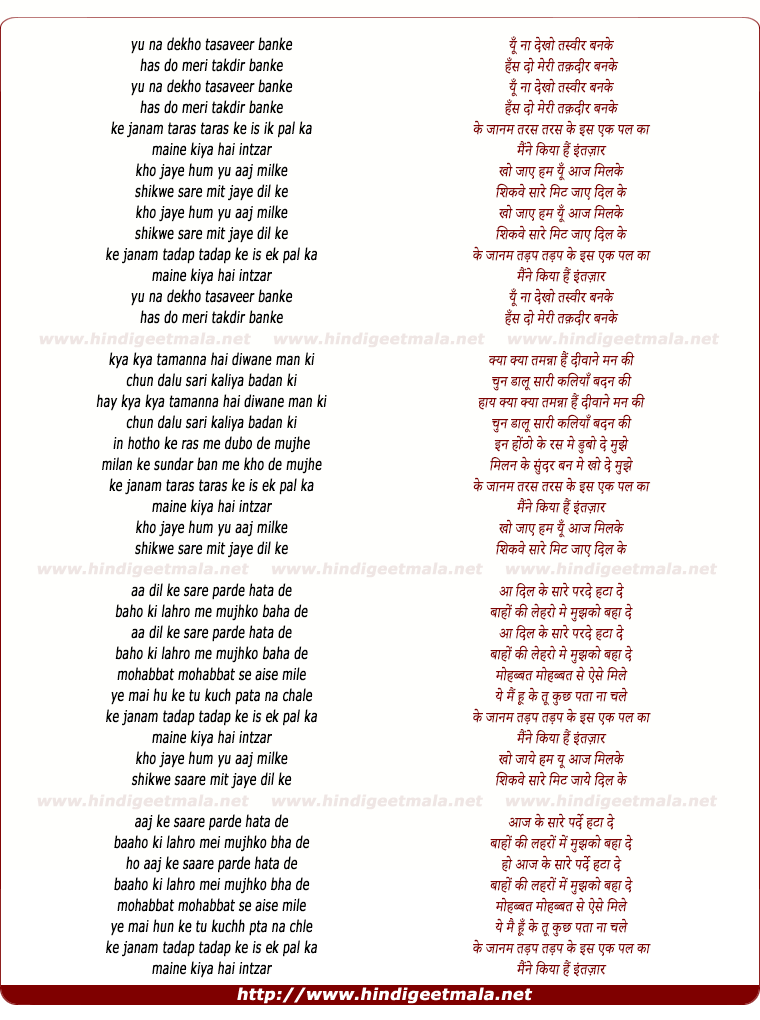 lyrics of song Yun Na Dekho Tasveer Banke