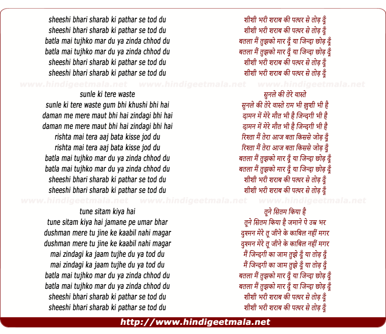 lyrics of song Sheeshi Bhari Sharab Ki Pathar Se Tod Du