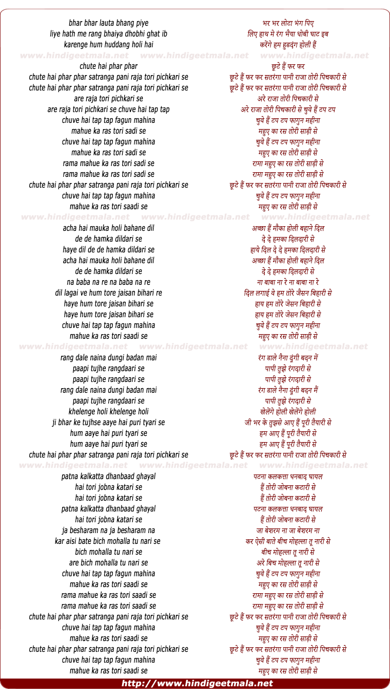 lyrics of song Chute Hai Phar Phar