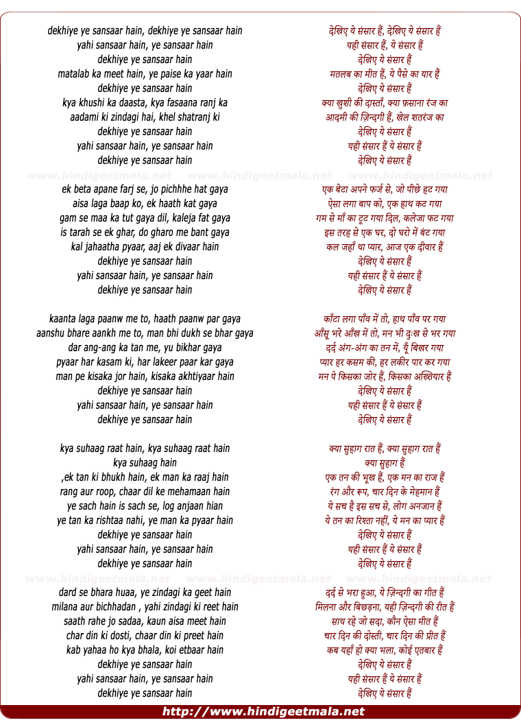 lyrics of song Dekhiye Ye Sansar Hai