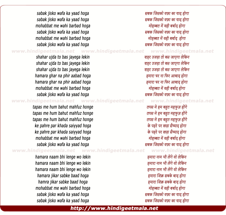 lyrics of song Sabak Jisko Wafa Ka Yaad Hoga