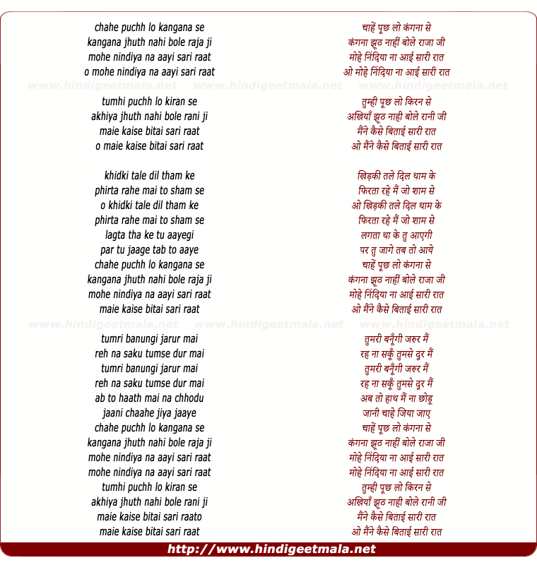 lyrics of song Chahe Puchh Lo Kangana Se