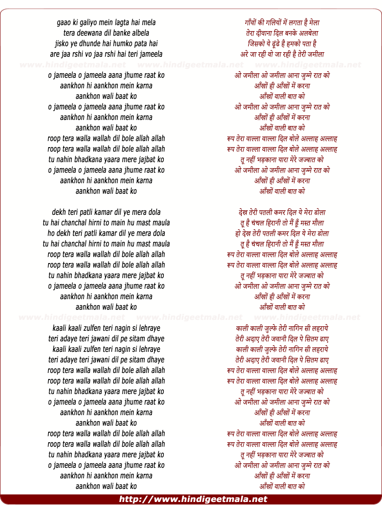 lyrics of song O Jameela