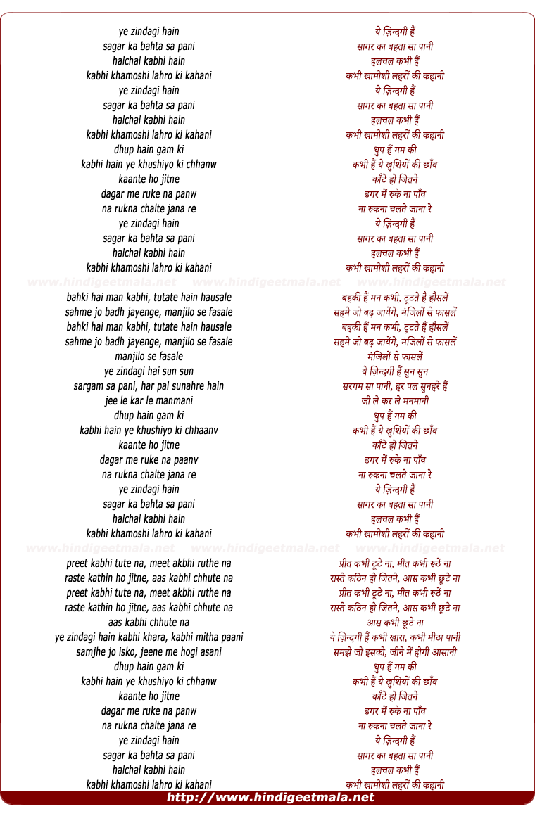 lyrics of song Ye Zindagi Sagar Ka Behta Sa Pani