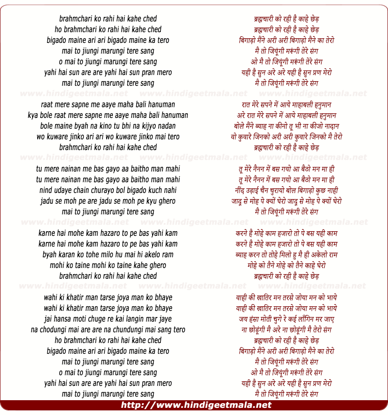 lyrics of song Brahmachari Ko Rahi Hai Kahe Ched