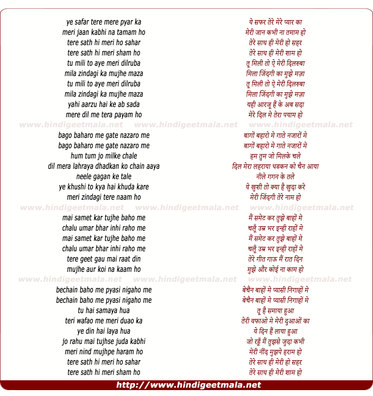 lyrics of song Ye Safar Tere Mere Pyar Ka