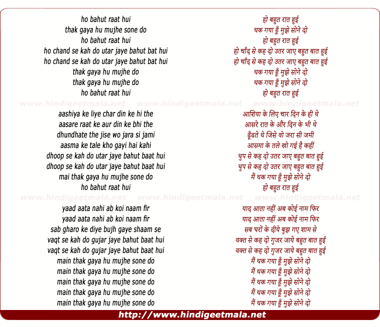 lyrics of song Ho Bahut Raat Hue