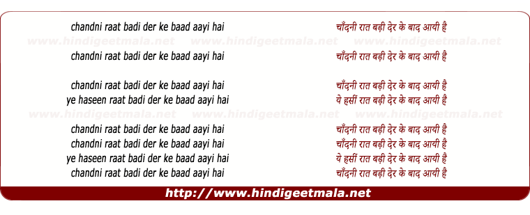 lyrics of song Chandni Raat Badi Der