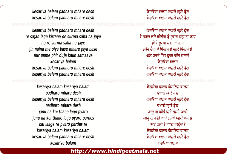 lyrics of song Kesariya Balam Padaro Mhare Desh