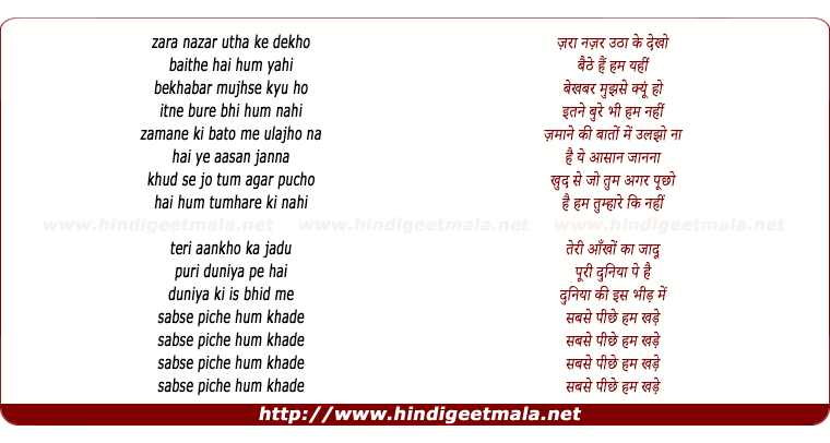 lyrics of song Sabse Piche Hum Khade (Verison 2)