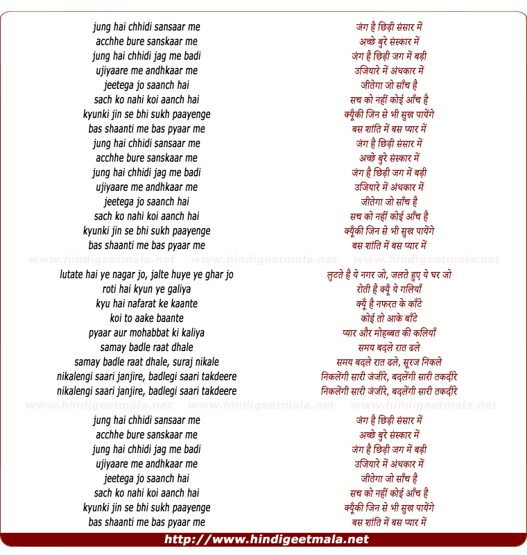 lyrics of song Jag Hai Chidi
