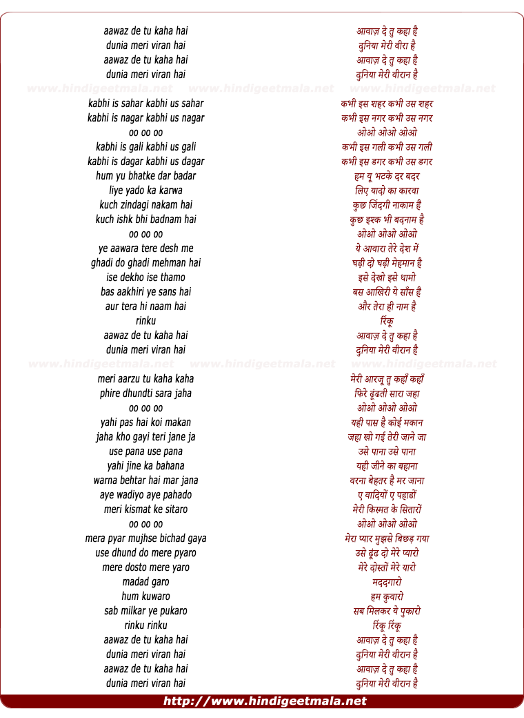 lyrics of song Awaz De Tu Kaha Hai