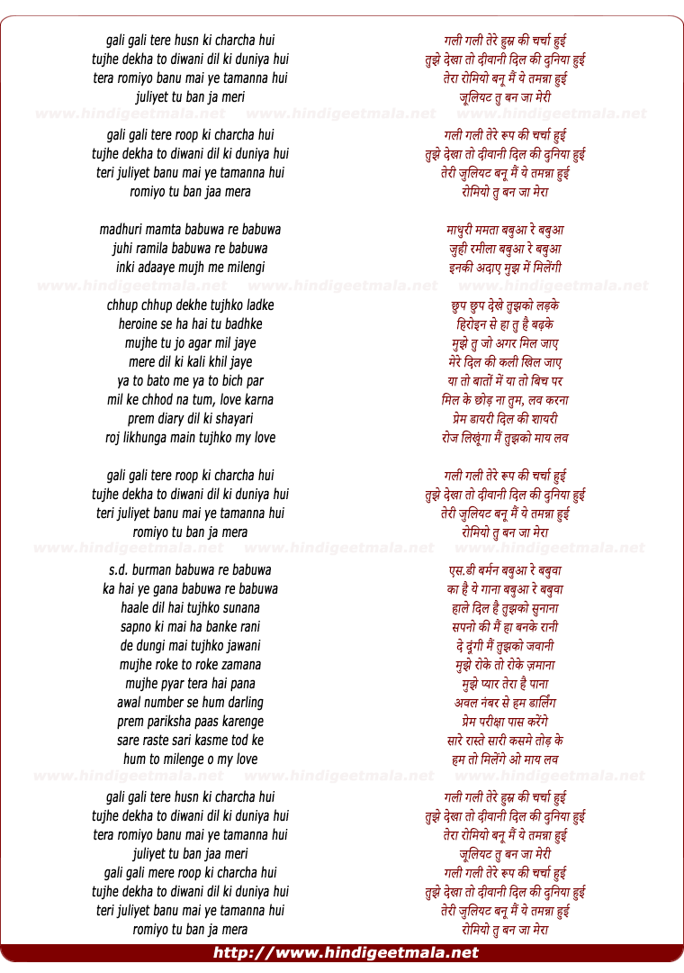 Gali Gali Tere Husn Ki - गली गली तेरे हुस्न की