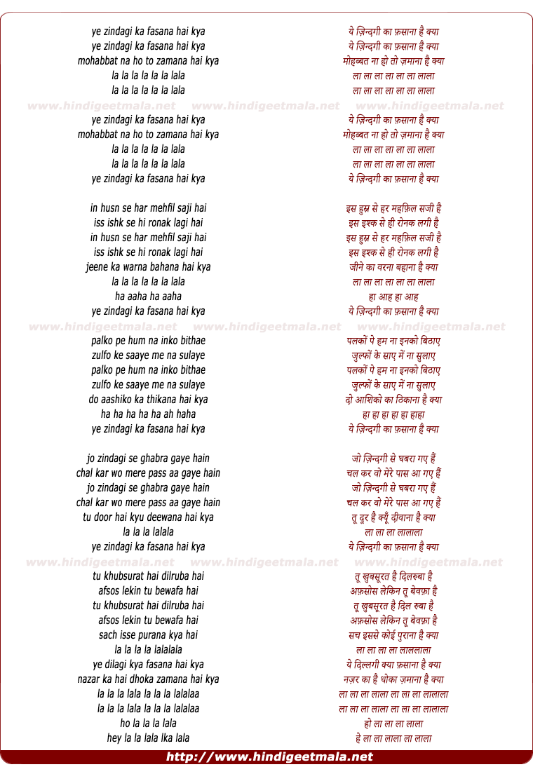 lyrics of song Ye Zindagi Ka Phasana Hai Kya