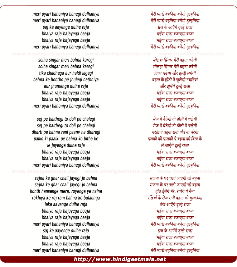 lyrics of song Meri Pyari Behaniya
