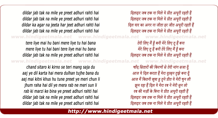 lyrics of song Dildar Jab Tak Na Mile Ye Preet Adhuri Rehti Hai