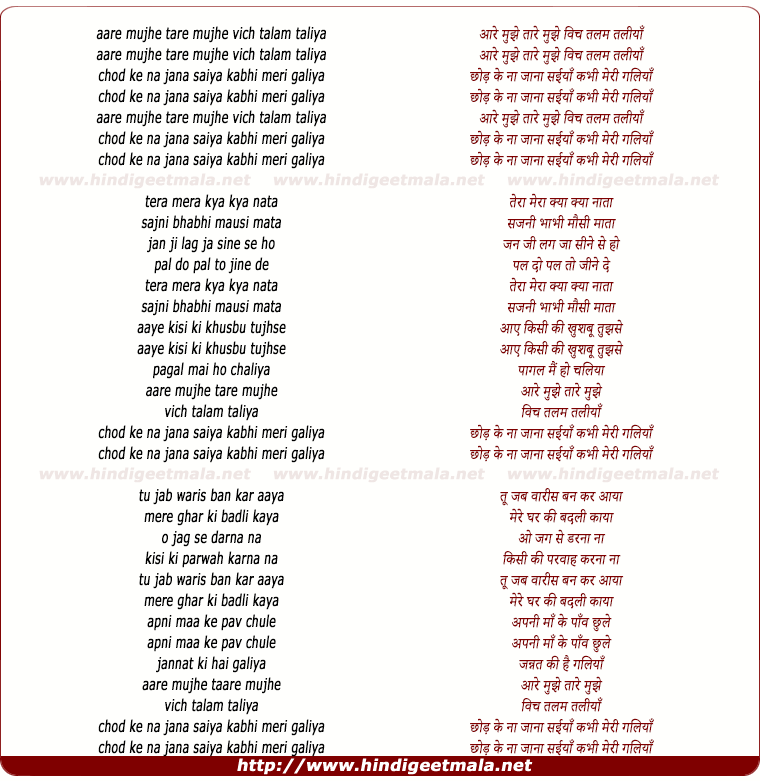 lyrics of song Aare Mujhe Tare Mujhe