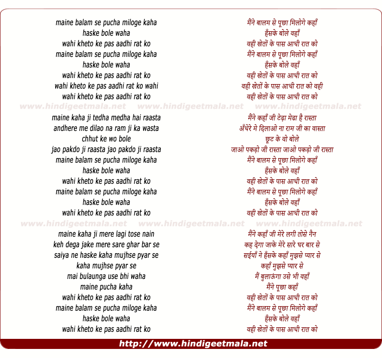 lyrics of song Maine Baalam Se Pucha Miloge Kahaa