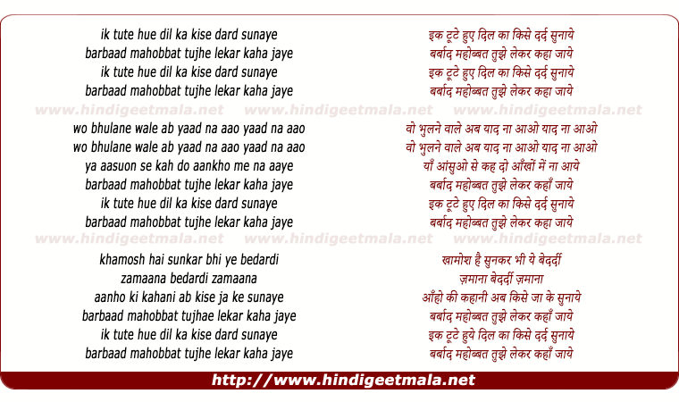 lyrics of song Ik Tute Hue Dil Ka Kise Dard Sunaye