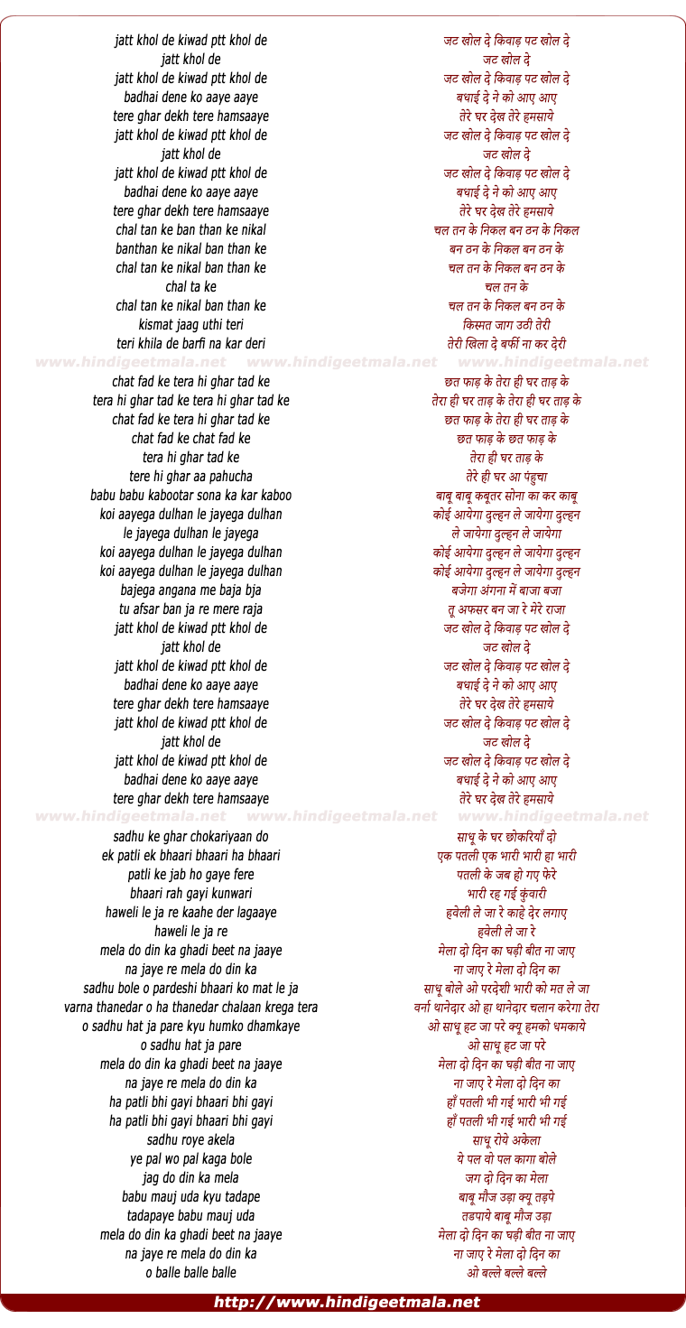 lyrics of song Sadhu Ke Ghar Chokariya Do