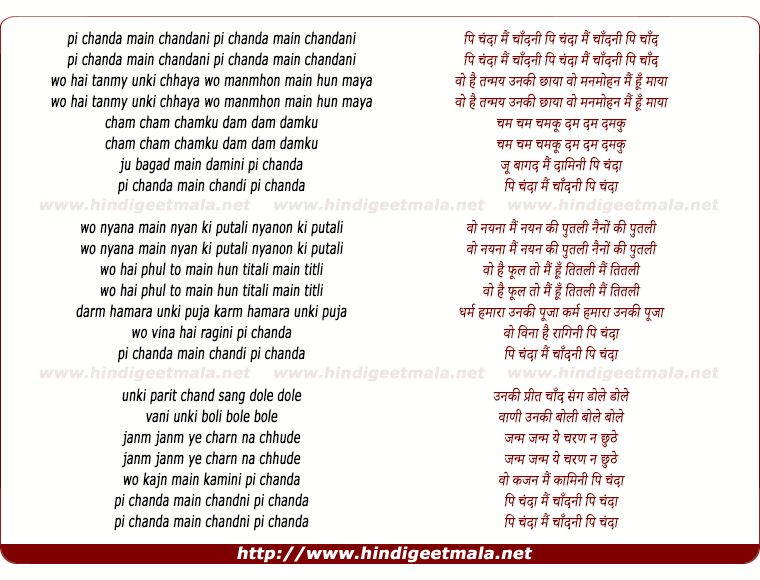 lyrics of song Pi Chanda Mai Chandni Wo Hain Tan Me Unki Chaya