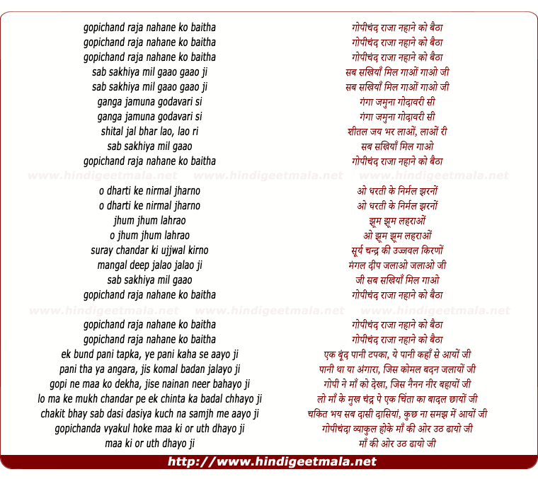 lyrics of song Gopichand Raja Nahane Ko Baitha