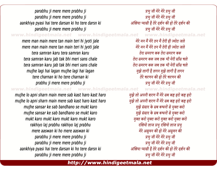 lyrics of song Prabhu Ji Mere Prabhu Ji