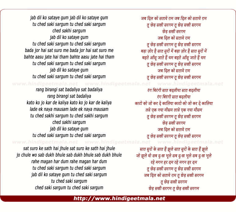 lyrics of song Chhed Sakhi Sargam