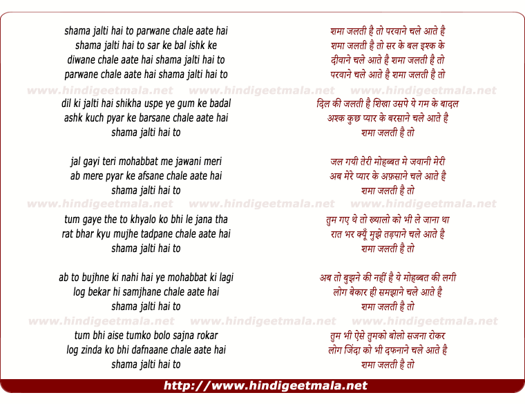 lyrics of song Shama Jalti Hai To Parwane Chale Aate Hai