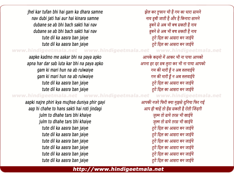lyrics of song Jhel Kar Toofaan Bhi
