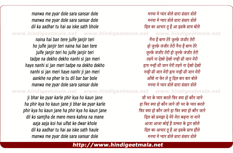 lyrics of song Manwa Me Pyar Dole