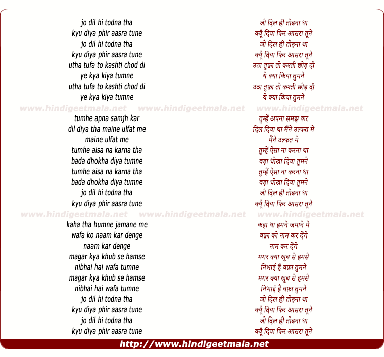 lyrics of song Jo Dil Hi Todna Tha