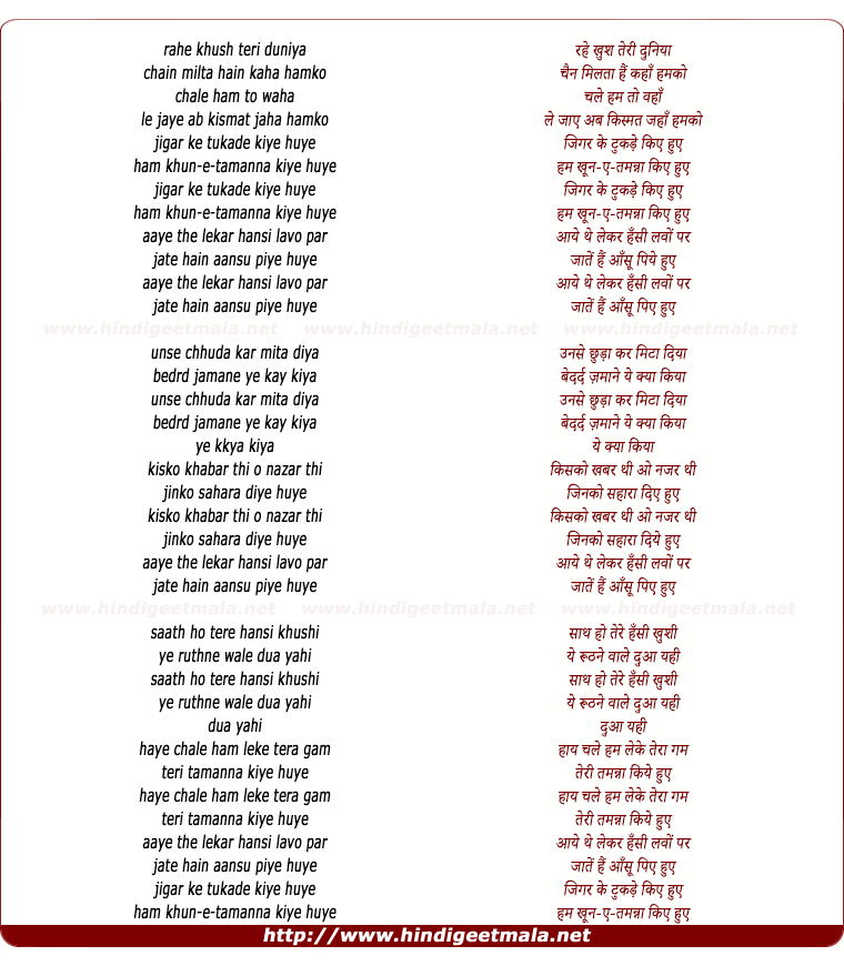 lyrics of song Rahe Khush Teri Duniya