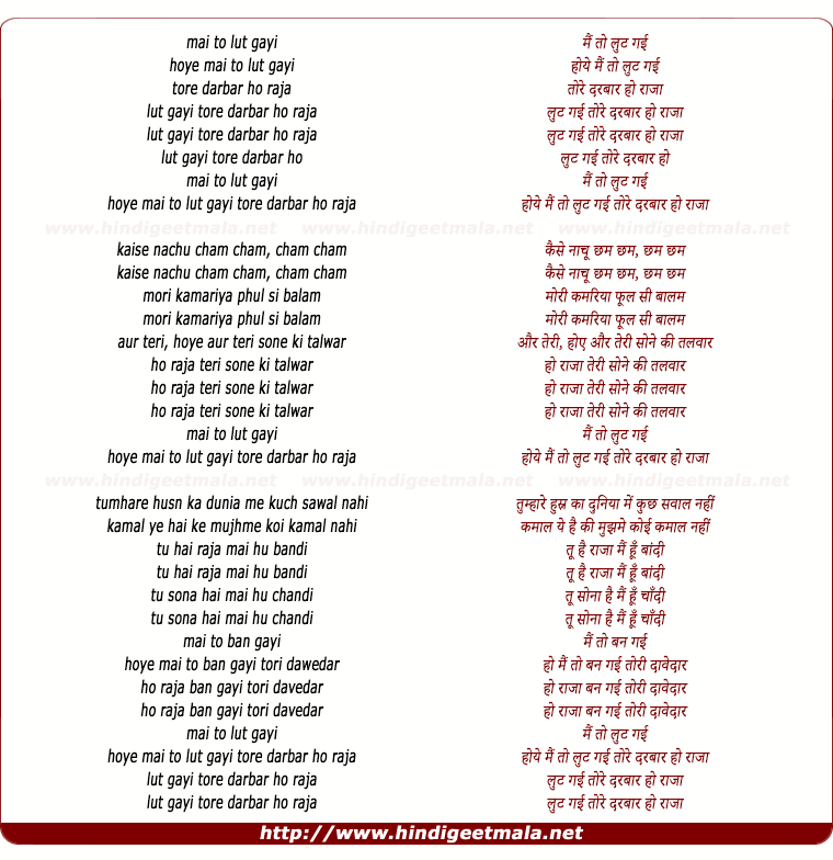 lyrics of song Mai To Lut Gayi Tore Darbar Raja