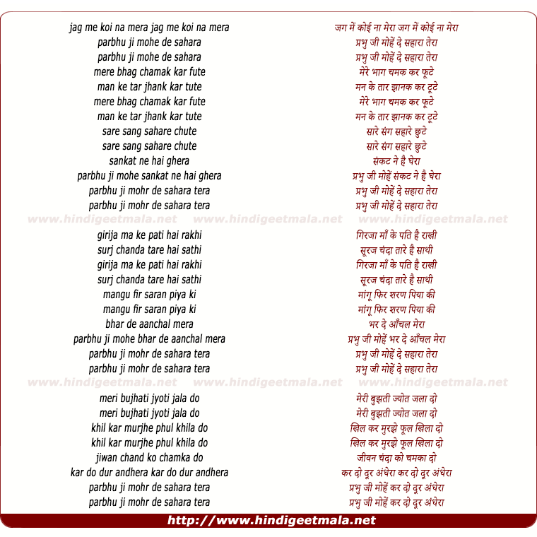 lyrics of song Jag Me Koi Na Mera Prabhu Ji
