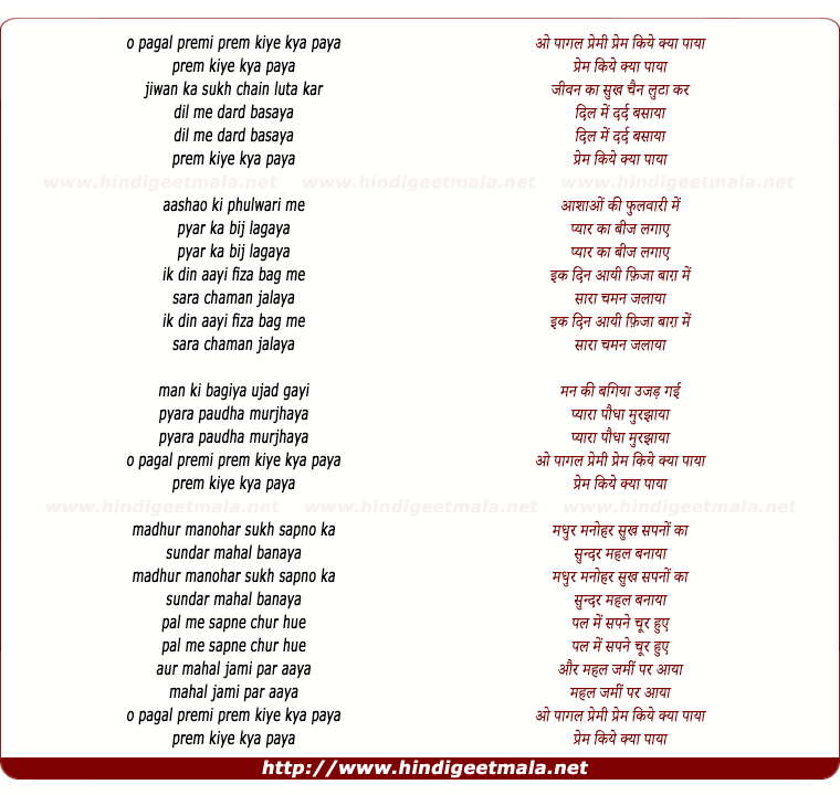 lyrics of song O Pagal Premi