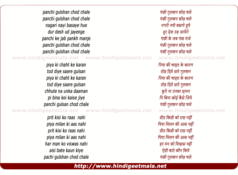 lyrics of song Panchi Gulshan Chod Chale