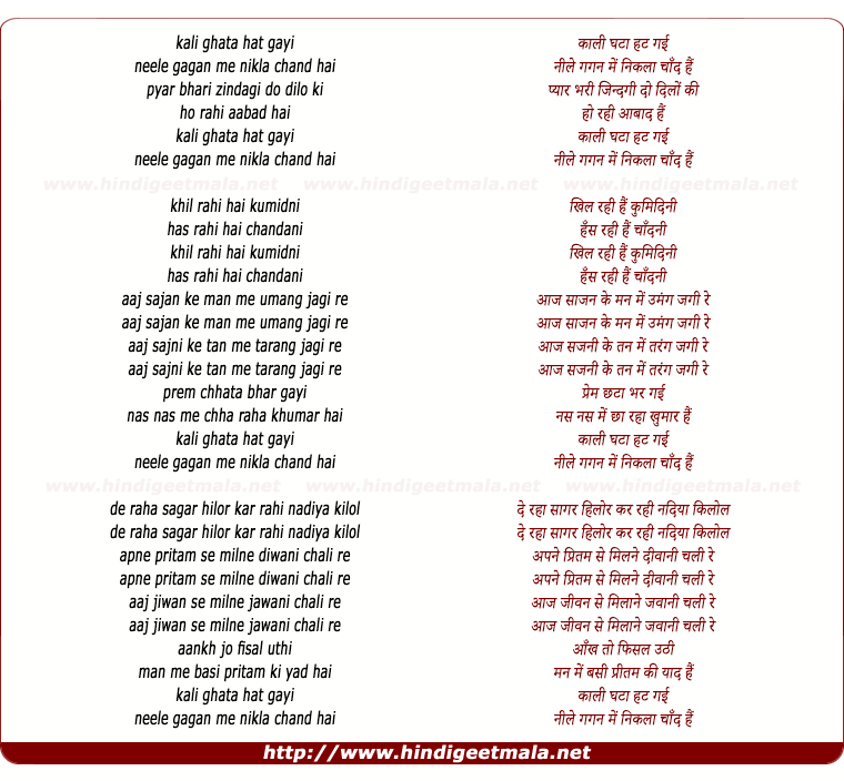 lyrics of song Kaali Ghata Hat Gayi