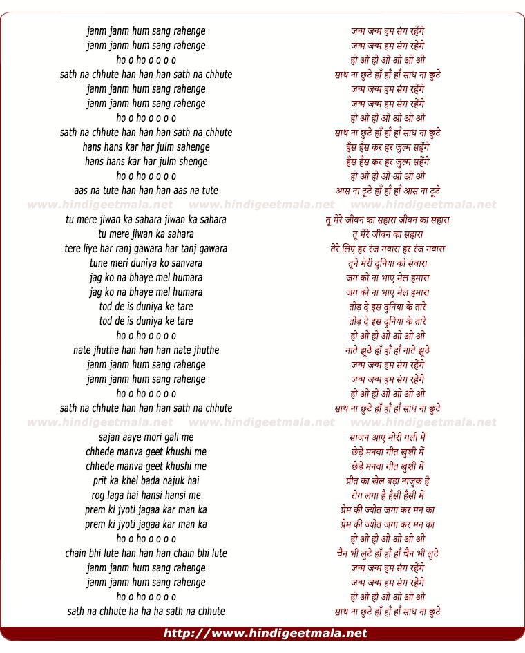 lyrics of song Janam Janam Hum Sang Rahenge
