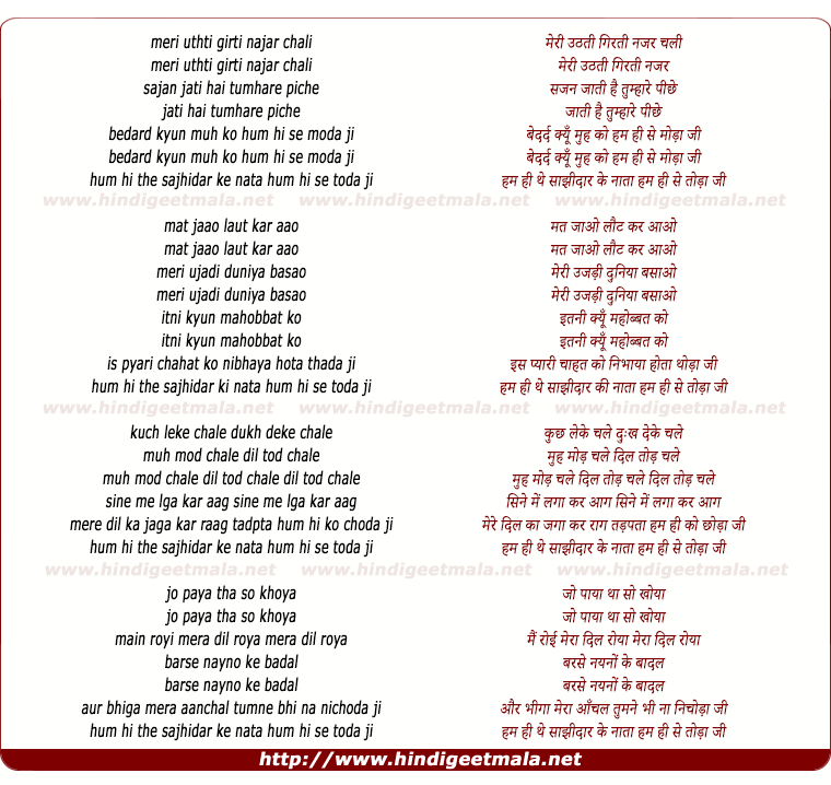 lyrics of song Meri Uthti Girti Nazre