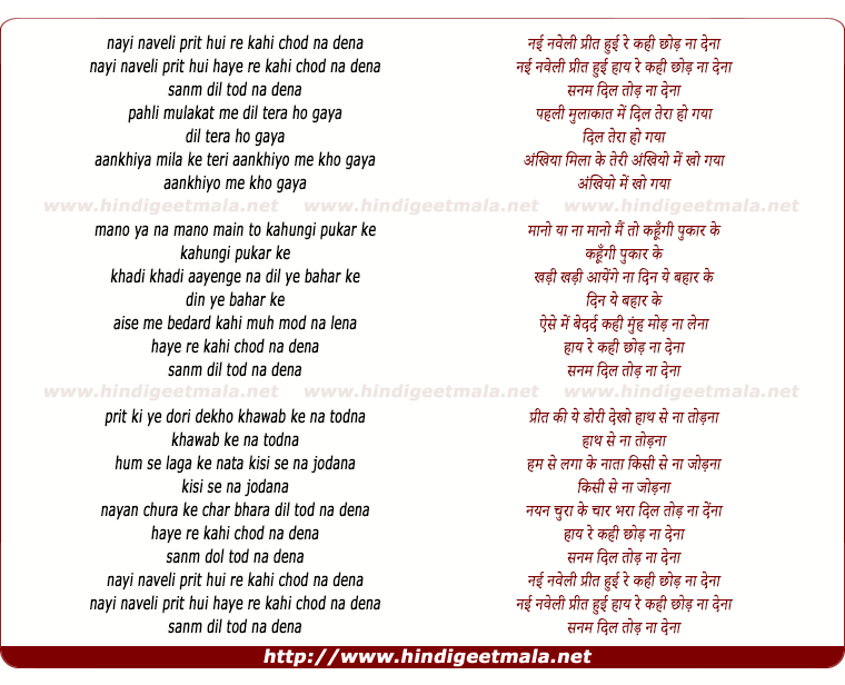 lyrics of song Nayi Naveli Preet Hui Re